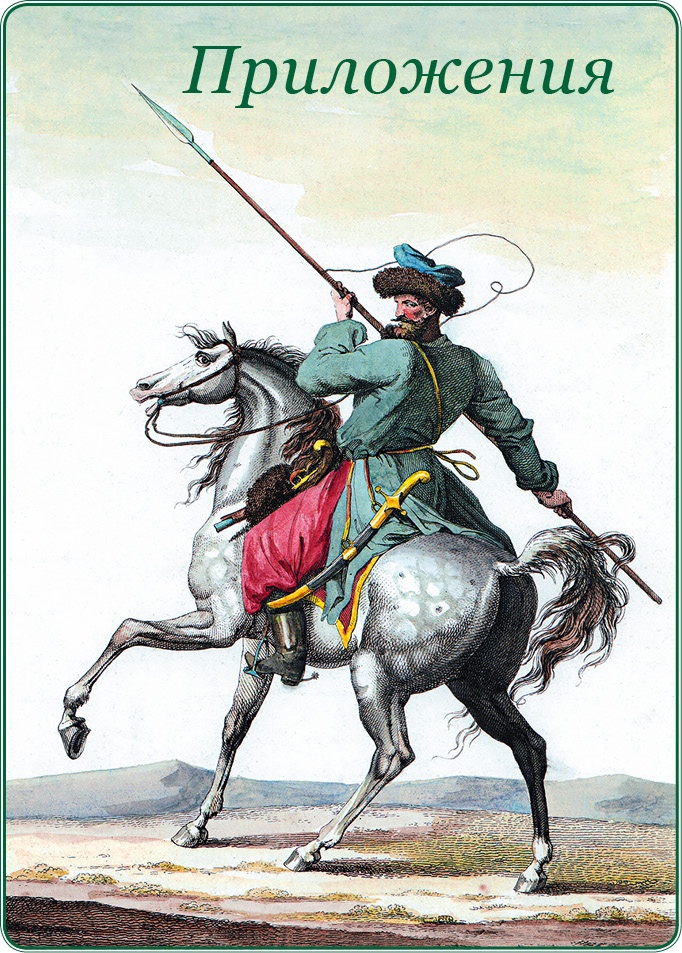 Иллюстрация к книге — Великая и Малая Россия. Труды и дни фельдмаршала [i_085.jpg]