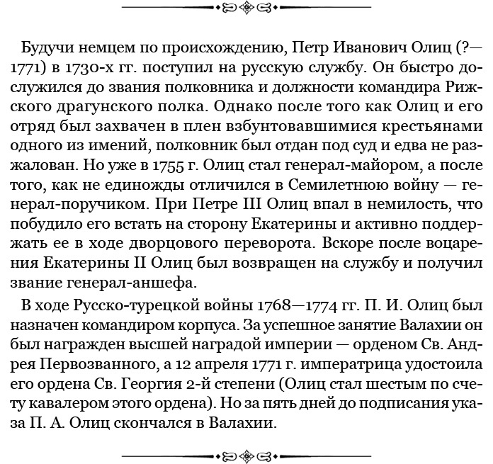 Иллюстрация к книге — Великая и Малая Россия. Труды и дни фельдмаршала [i_095.jpg]