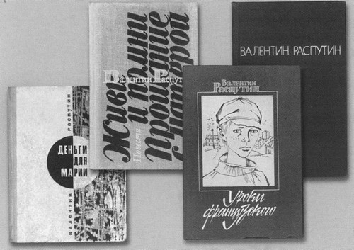 Иллюстрация к книге — Валентин Распутин [i_019.jpg]