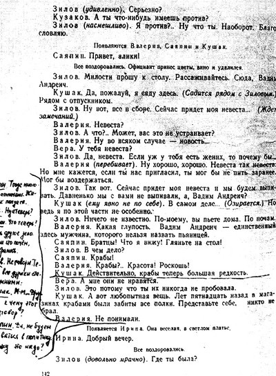 Иллюстрация к книге — Вампилов [i_034.jpg]