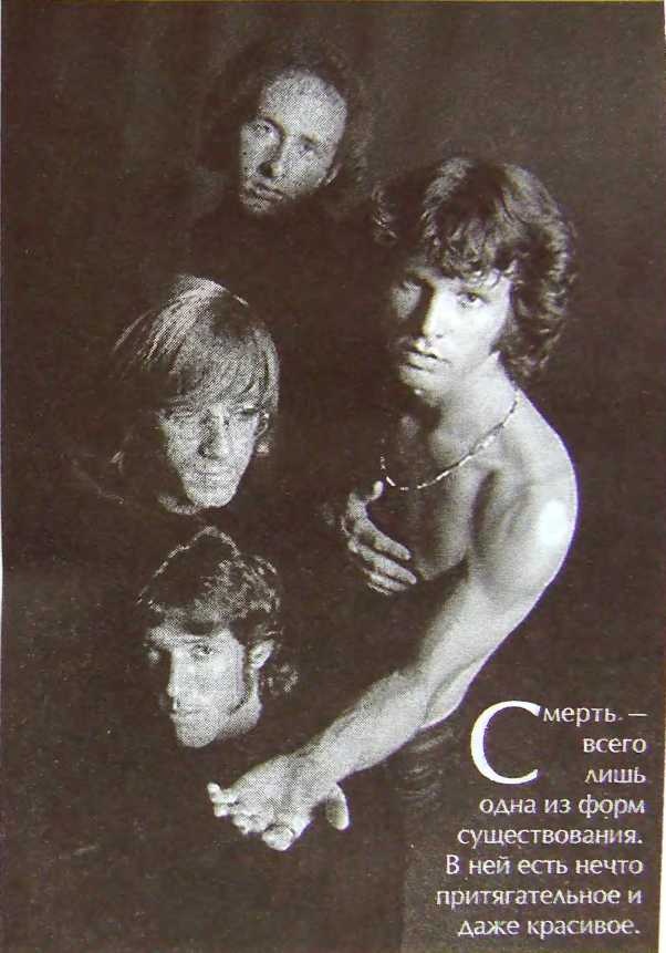 Иллюстрация к книге — Шаман. Скандальная биография Джима Моррисона [i_042.jpg]