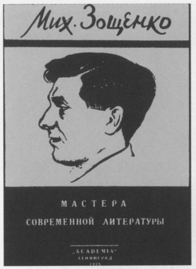 Иллюстрация к книге — Зощенко [i_026.jpg]