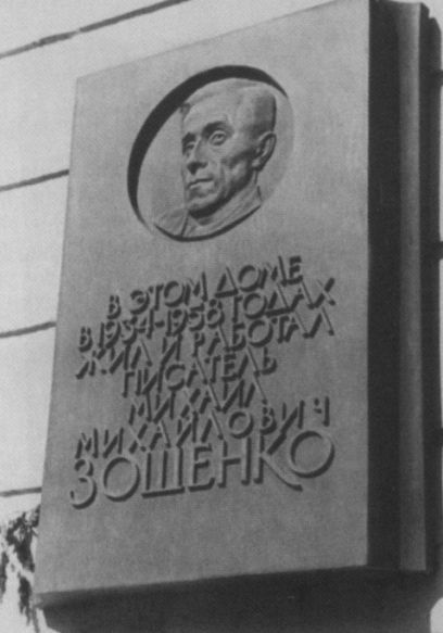Иллюстрация к книге — Зощенко [i_054.jpg]
