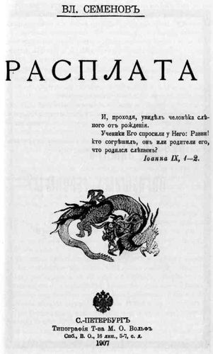 Иллюстрация к книге — Трагедия Цусимы [_21.jpg]