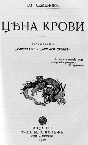 Иллюстрация к книге — Трагедия Цусимы [_523.jpg]