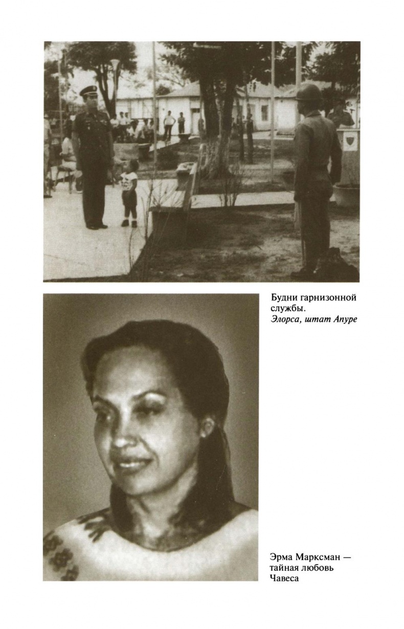 Иллюстрация к книге — Уго Чавес [sapozhnikovk.ugochaveszhiznzamechatelnyljudejj2013_170.jpg]