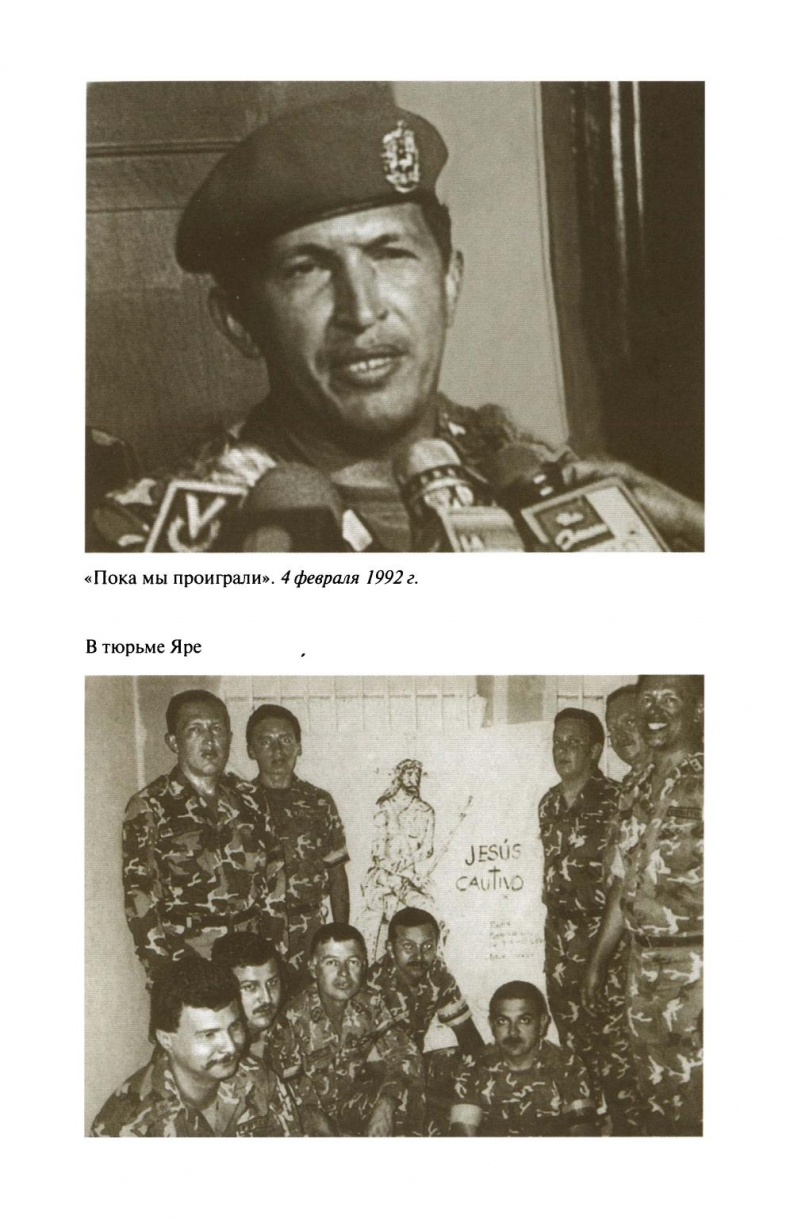 Иллюстрация к книге — Уго Чавес [sapozhnikovk.ugochaveszhiznzamechatelnyljudejj2013_171.jpg]