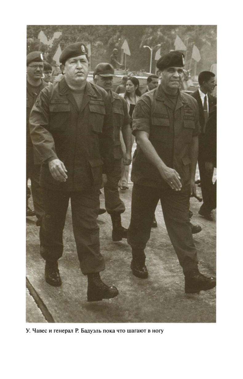 Иллюстрация к книге — Уго Чавес [sapozhnikovk.ugochaveszhiznzamechatelnyljudejj2013_178.jpg]