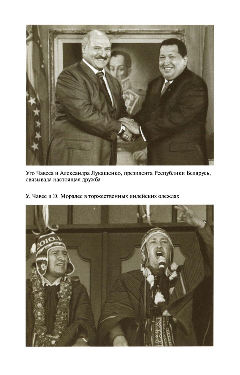 Иллюстрация к книге — Уго Чавес [sapozhnikovk.ugochaveszhiznzamechatelnyljudejj2013_373.jpg]