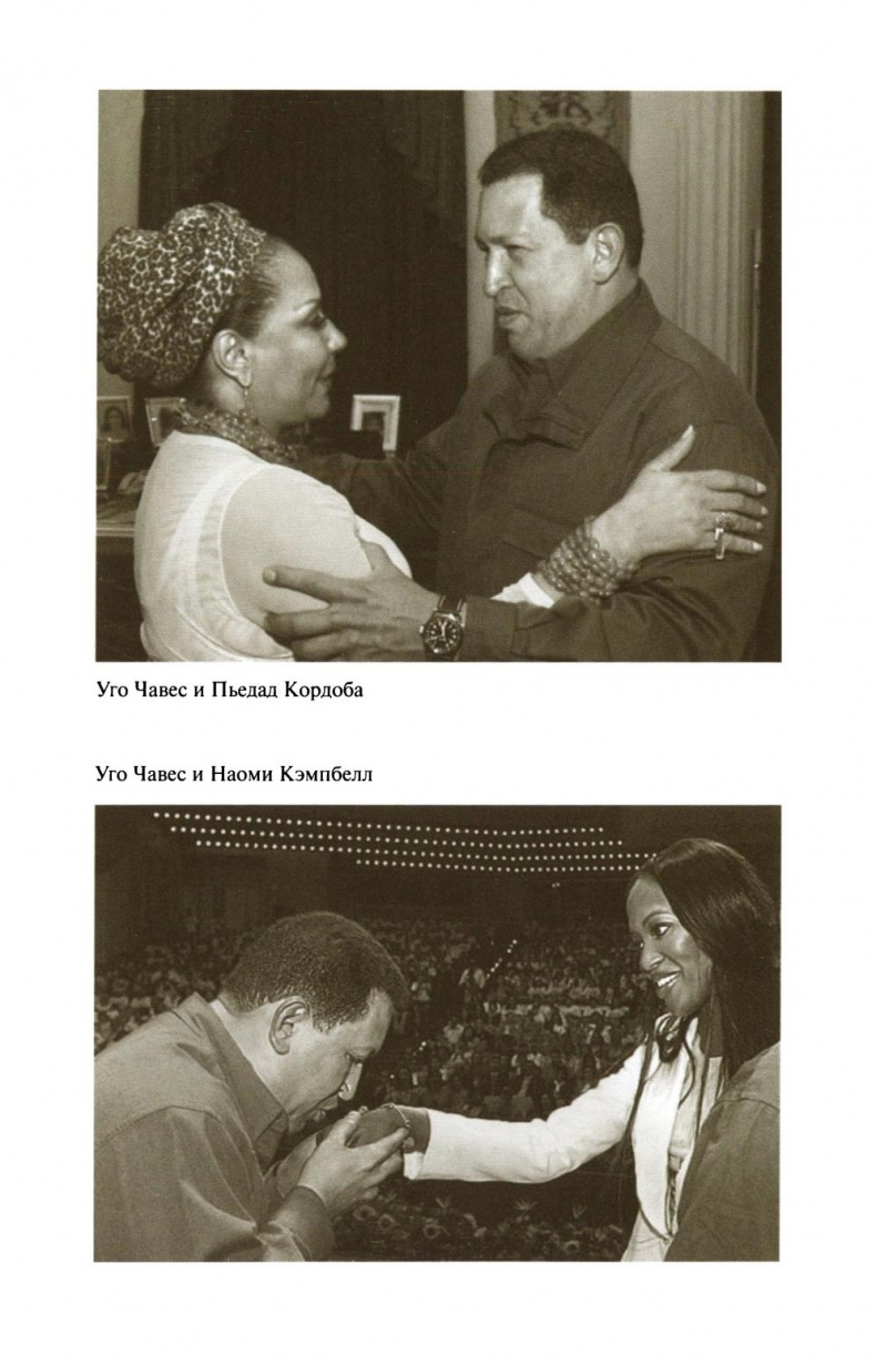 Иллюстрация к книге — Уго Чавес [sapozhnikovk.ugochaveszhiznzamechatelnyljudejj2013_379.jpg]