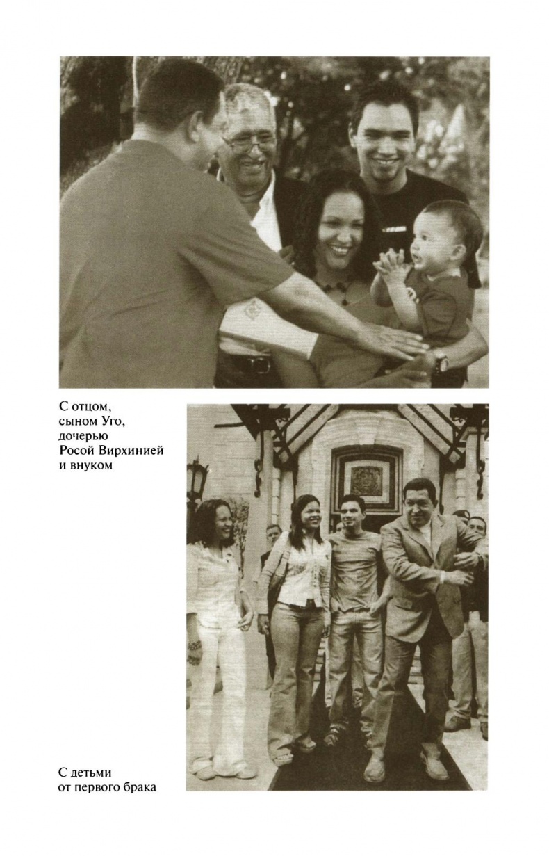 Иллюстрация к книге — Уго Чавес [sapozhnikovk.ugochaveszhiznzamechatelnyljudejj2013_381.jpg]