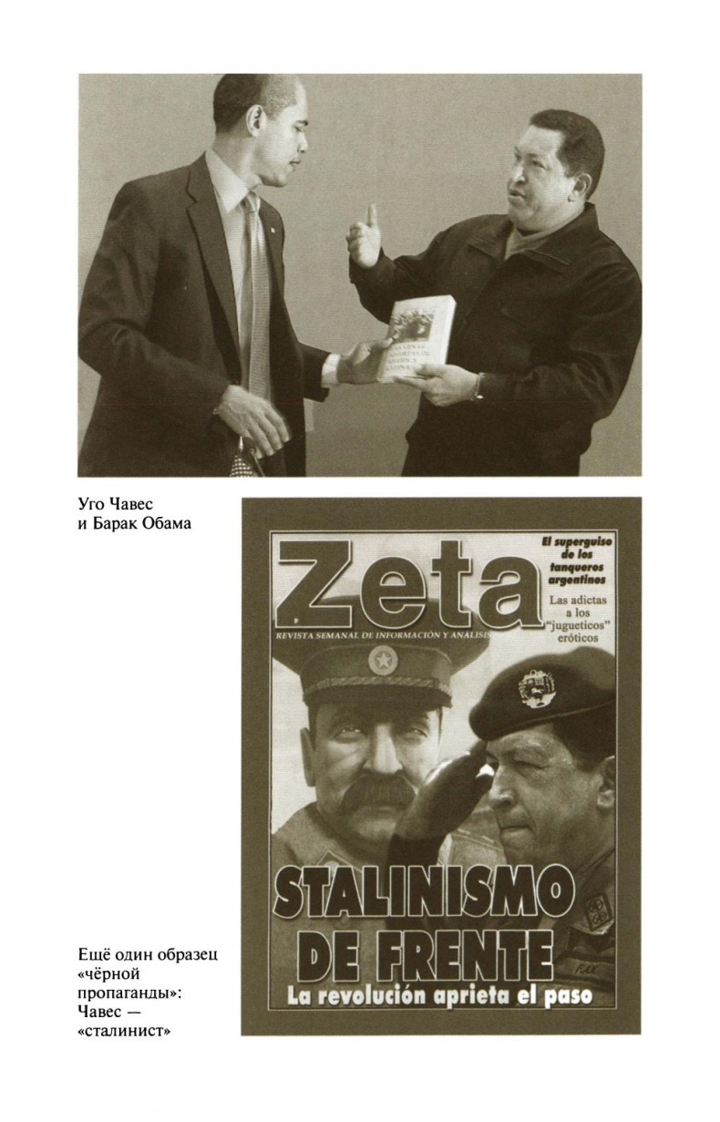 Иллюстрация к книге — Уго Чавес [sapozhnikovk.ugochaveszhiznzamechatelnyljudejj2013_383.jpg]