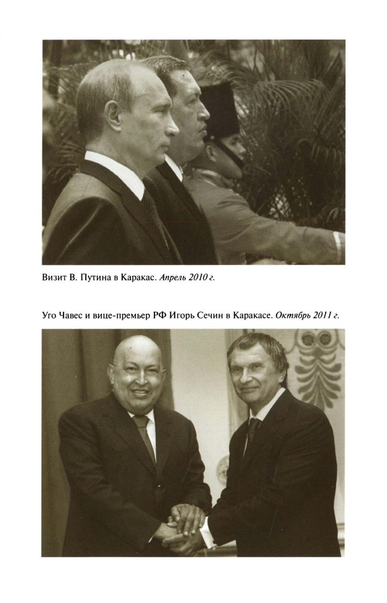 Иллюстрация к книге — Уго Чавес [sapozhnikovk.ugochaveszhiznzamechatelnyljudejj2013_384.jpg]