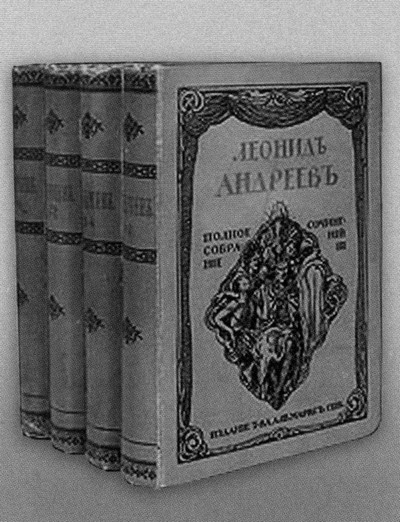 Иллюстрация к книге — Леонид Андреев [i_022.jpg]