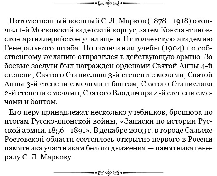 Иллюстрация к книге — Стою за правду и за армию! [i_022.jpg]
