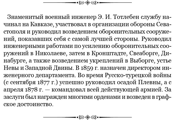 Иллюстрация к книге — Стою за правду и за армию! [i_028.jpg]