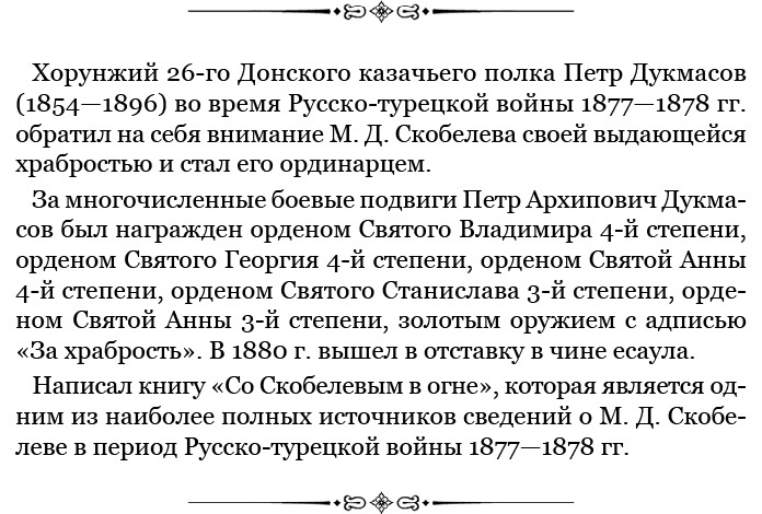 Иллюстрация к книге — Стою за правду и за армию! [i_044.jpg]