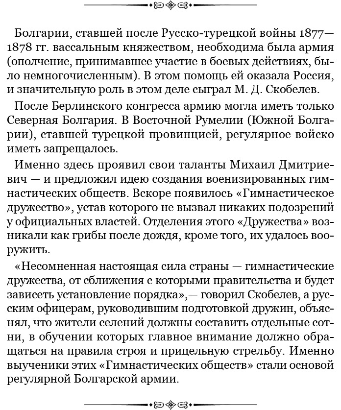 Иллюстрация к книге — Стою за правду и за армию! [i_108.jpg]