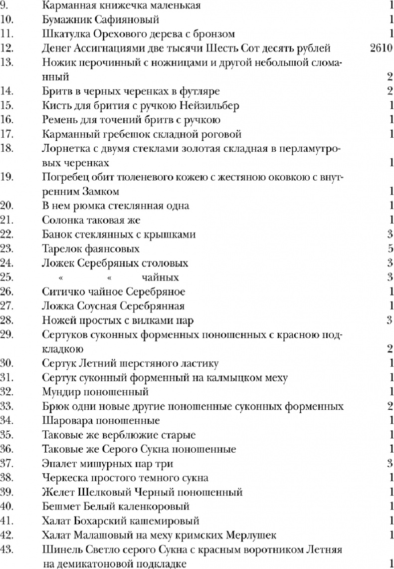 Иллюстрация к книге — Жизнь и смерть Лермонтова [_02.jpg]