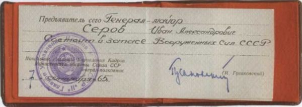 Иллюстрация к книге — Записки из чемодана. Тайные дневники первого председателя КГБ, найденные через 25 лет после его смерти [i_136.jpg]