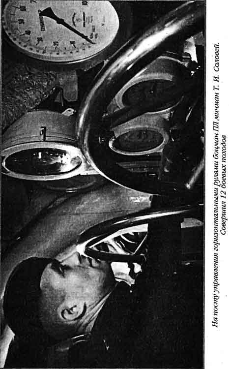 Иллюстрация к книге — Лунин атакует &quot;Тирпиц&quot; [sergeev_17.jpg]