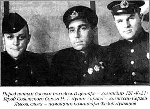 Иллюстрация к книге — Лунин атакует &quot;Тирпиц&quot; [sergeev_32.jpg]