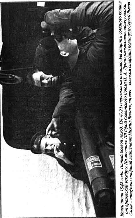 Иллюстрация к книге — Лунин атакует &quot;Тирпиц&quot; [sergeev_33.jpg]