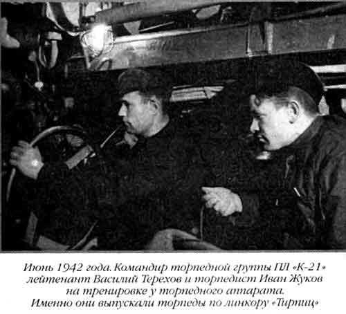 Иллюстрация к книге — Лунин атакует &quot;Тирпиц&quot; [sergeev_36.jpg]