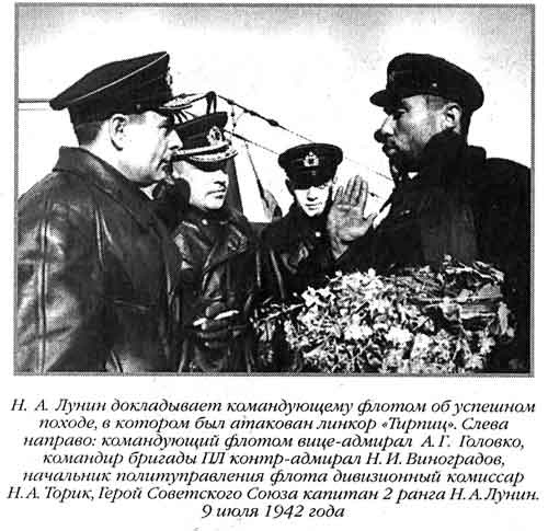 Иллюстрация к книге — Лунин атакует &quot;Тирпиц&quot; [sergeev_37.jpg]