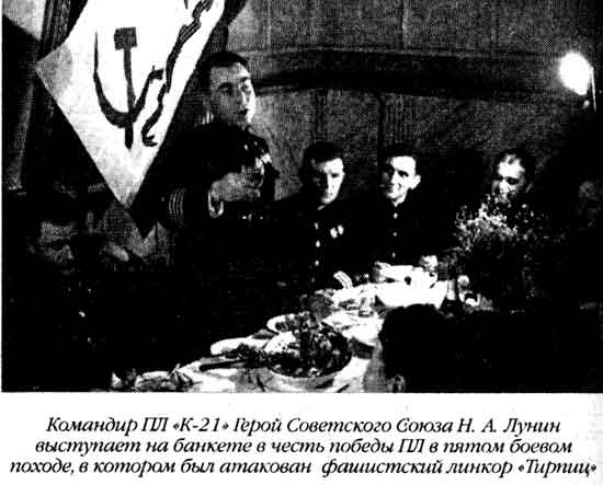 Иллюстрация к книге — Лунин атакует &quot;Тирпиц&quot; [sergeev_39.jpg]