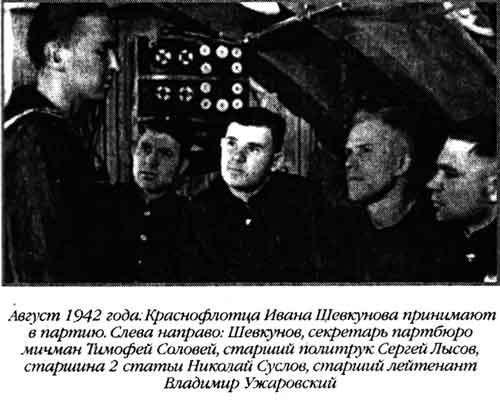 Иллюстрация к книге — Лунин атакует &quot;Тирпиц&quot; [sergeev_41.jpg]