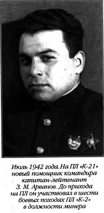 Иллюстрация к книге — Лунин атакует &quot;Тирпиц&quot; [sergeev_43.jpg]