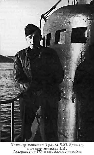 Иллюстрация к книге — Лунин атакует &quot;Тирпиц&quot; [sergeev_49.jpg]