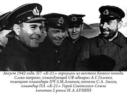 Иллюстрация к книге — Лунин атакует &quot;Тирпиц&quot; [sergeev_50.jpg]