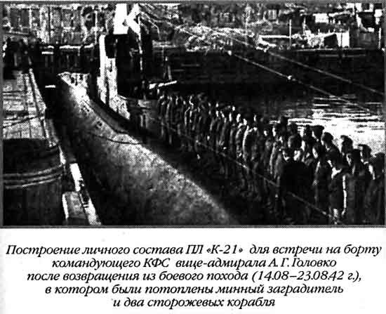 Иллюстрация к книге — Лунин атакует &quot;Тирпиц&quot; [sergeev_51.jpg]