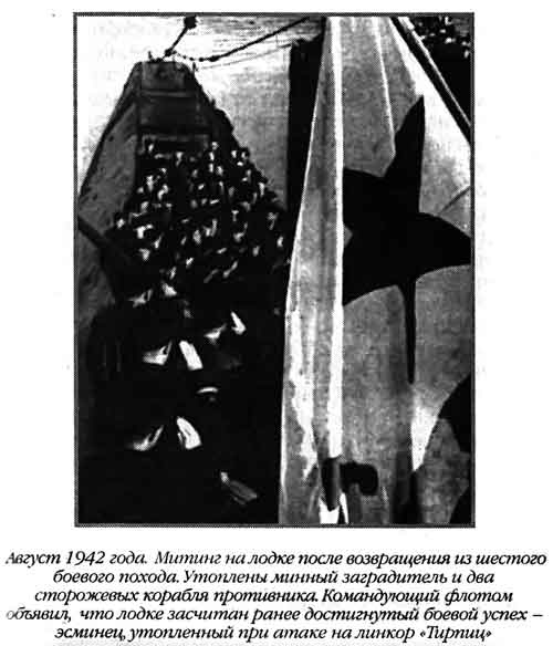 Иллюстрация к книге — Лунин атакует &quot;Тирпиц&quot; [sergeev_52.jpg]