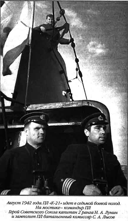 Иллюстрация к книге — Лунин атакует &quot;Тирпиц&quot; [sergeev_56.jpg]