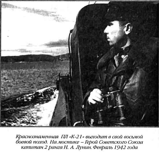 Иллюстрация к книге — Лунин атакует &quot;Тирпиц&quot; [sergeev_59.jpg]