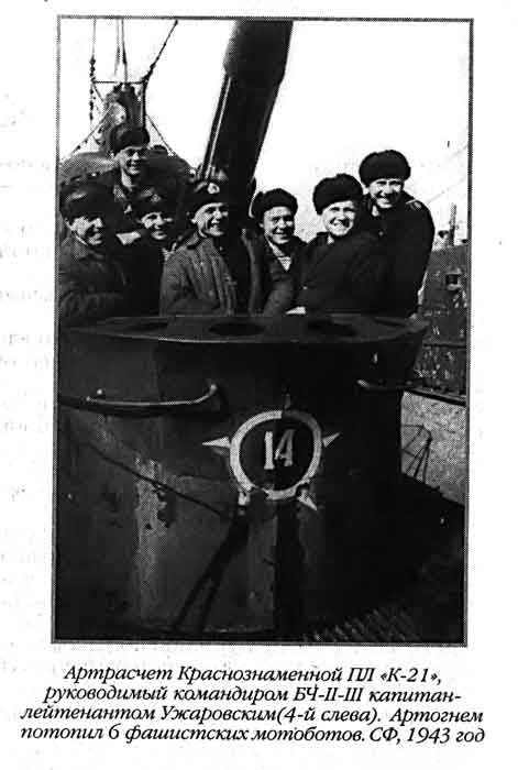 Иллюстрация к книге — Лунин атакует &quot;Тирпиц&quot; [sergeev_63.jpg]