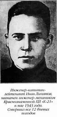 Иллюстрация к книге — Лунин атакует &quot;Тирпиц&quot; [sergeev_70.jpg]