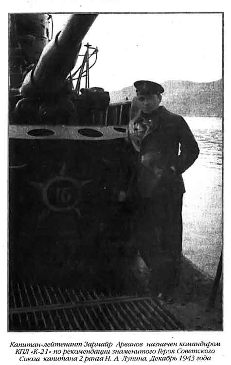 Иллюстрация к книге — Лунин атакует &quot;Тирпиц&quot; [sergeev_72.jpg]