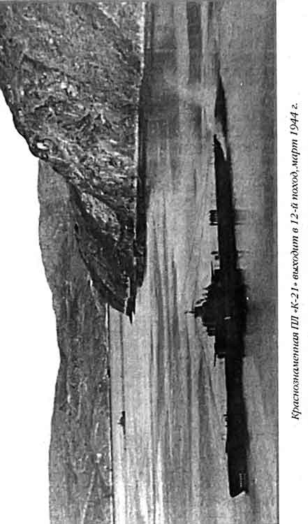 Иллюстрация к книге — Лунин атакует &quot;Тирпиц&quot; [sergeev_74.jpg]