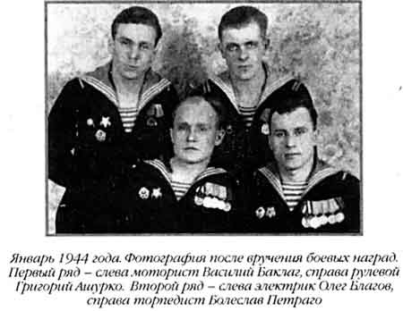 Иллюстрация к книге — Лунин атакует &quot;Тирпиц&quot; [sergeev_76.jpg]