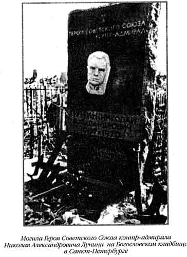 Иллюстрация к книге — Лунин атакует &quot;Тирпиц&quot; [sergeev_79.jpg]