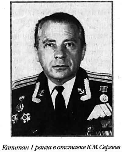 Иллюстрация к книге — Лунин атакует &quot;Тирпиц&quot; [sergeev_81.jpg]