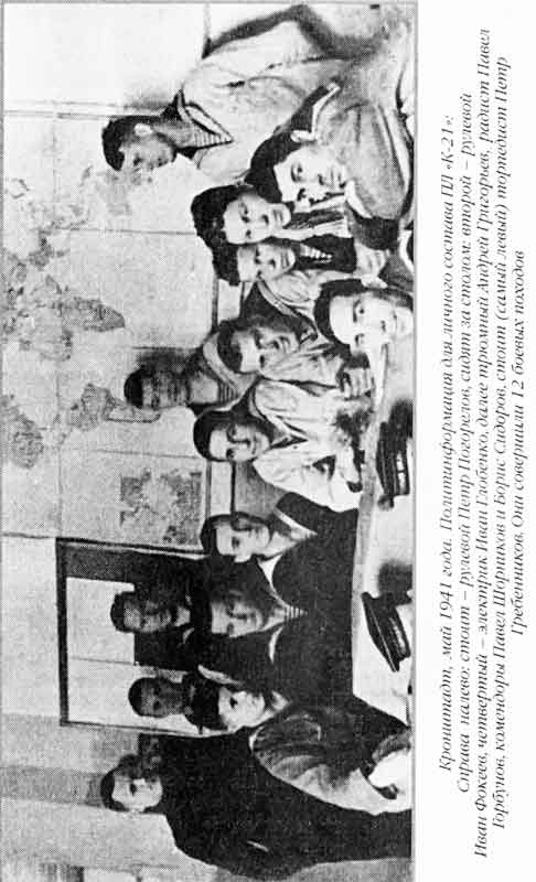 Иллюстрация к книге — Лунин атакует &quot;Тирпиц&quot; [sergeev_9.jpg]