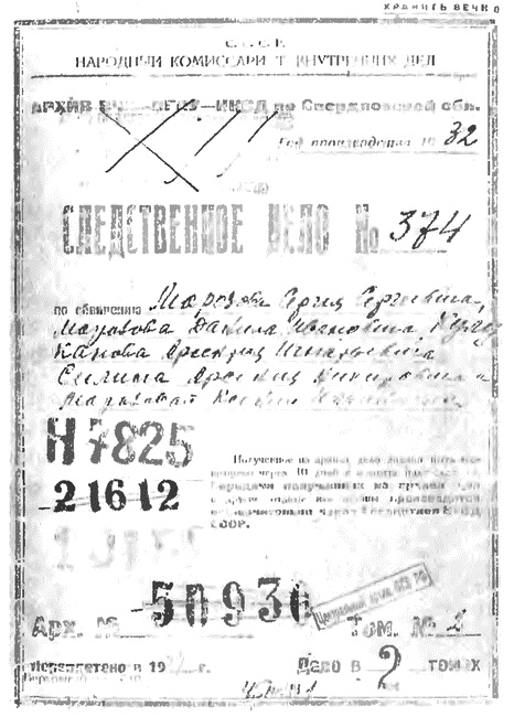 Иллюстрация к книге — Товарищ Павлик. Взлет и падение советского мальчика-героя [i_012.jpg]