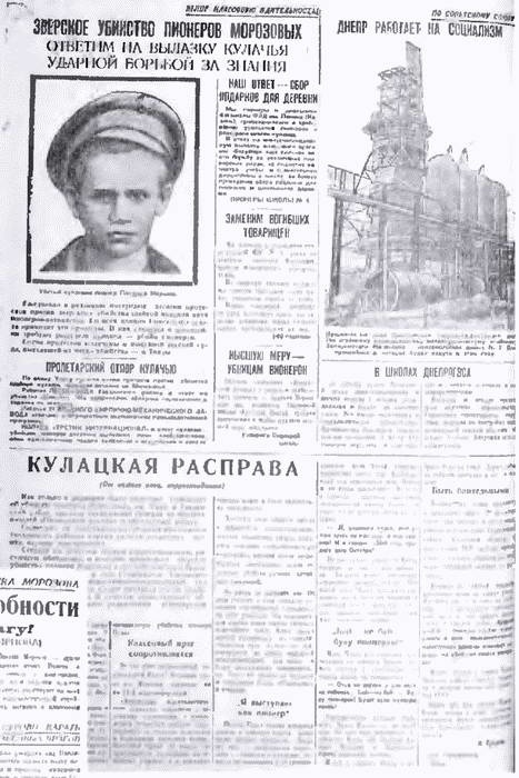 Иллюстрация к книге — Товарищ Павлик. Взлет и падение советского мальчика-героя [i_016.jpg]