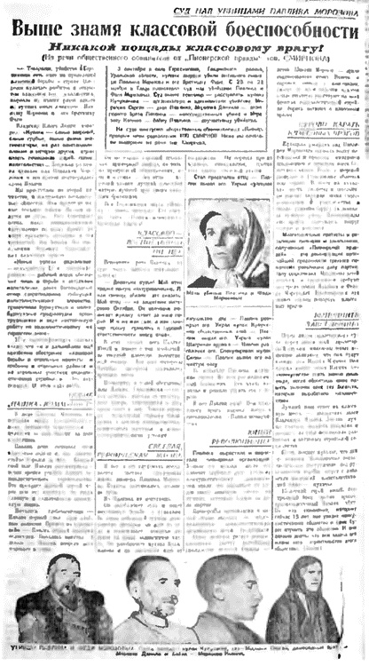 Иллюстрация к книге — Товарищ Павлик. Взлет и падение советского мальчика-героя [i_017.jpg]