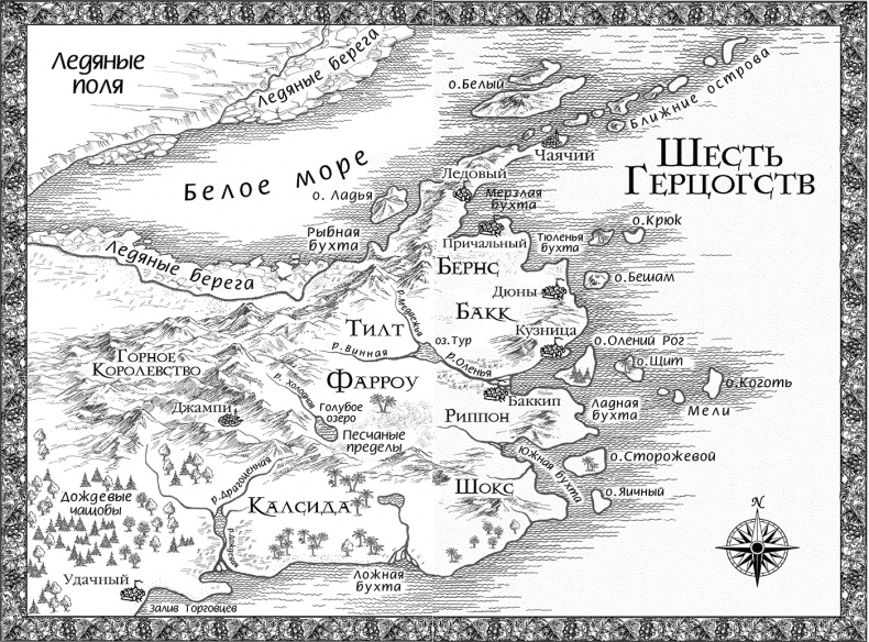 Иллюстрация к книге — Сага о Фитце и шуте. Книга 1. Убийца шута [i_001.jpg]